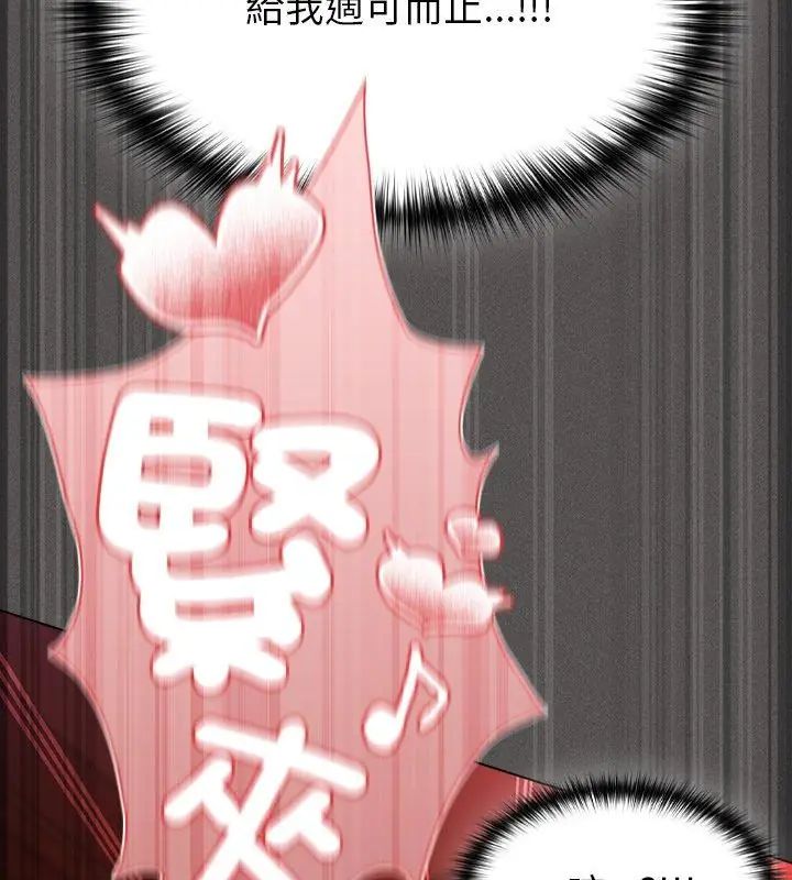 神圣陷阱第47話