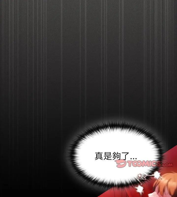 神圣陷阱第47話