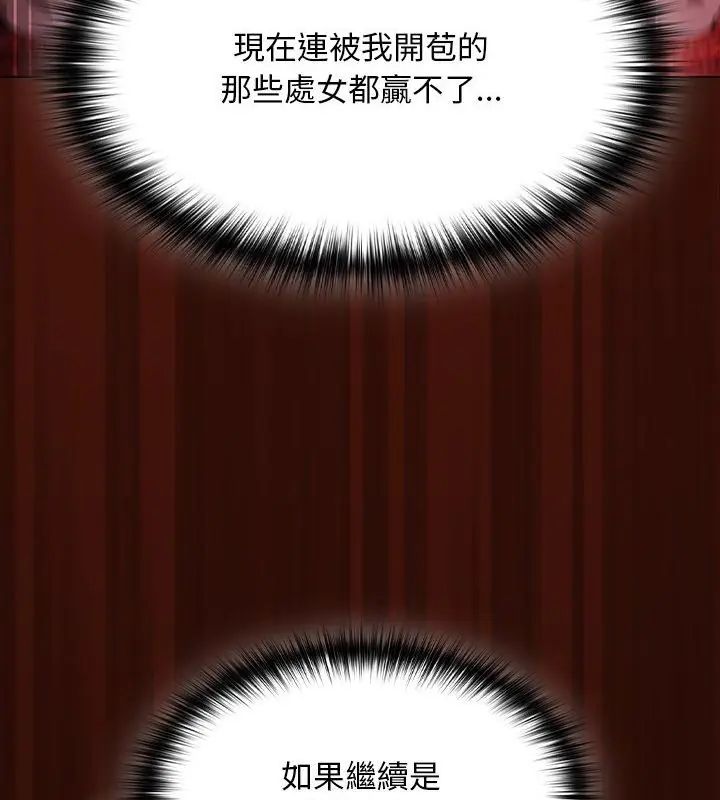 神圣陷阱第47話