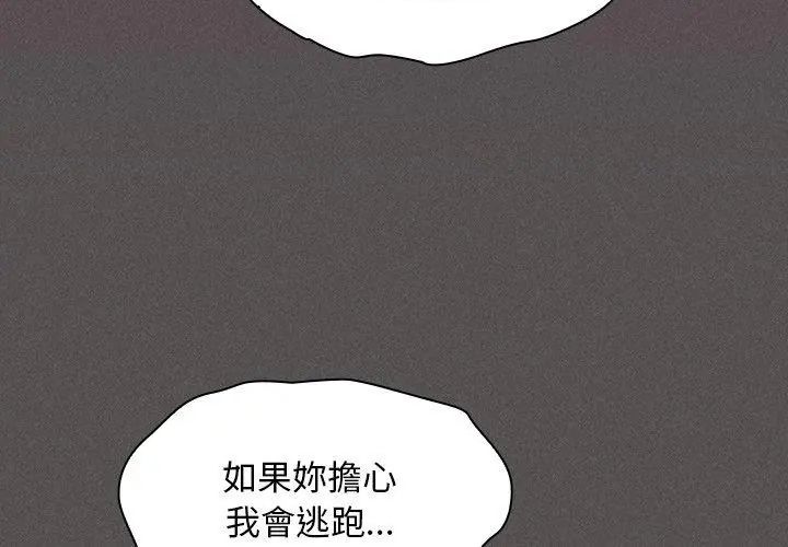 神圣陷阱第47話