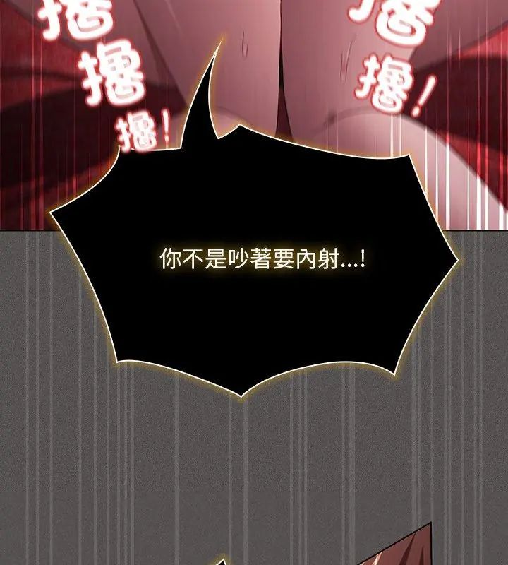 神圣陷阱第47話