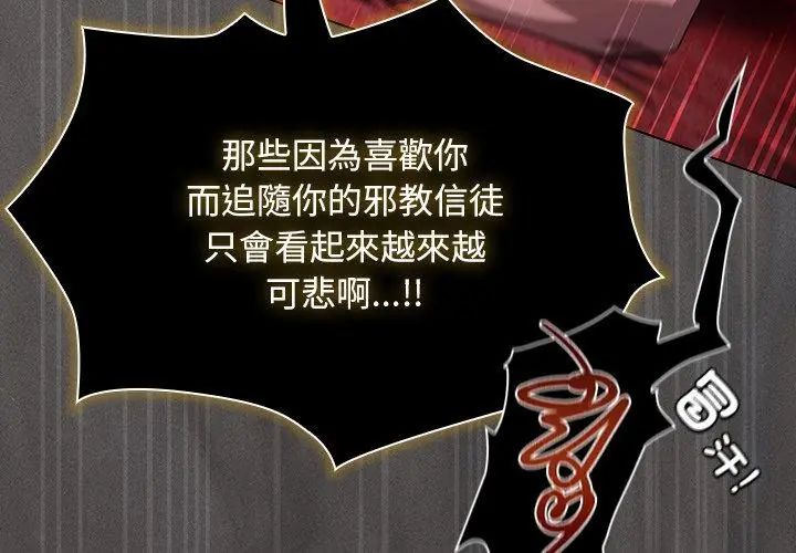 神圣陷阱第47話