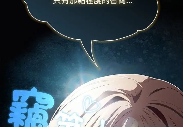 神圣陷阱第47話