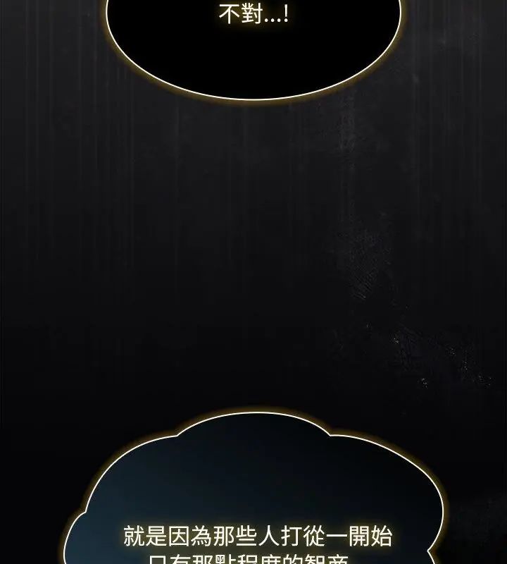 神圣陷阱第47話