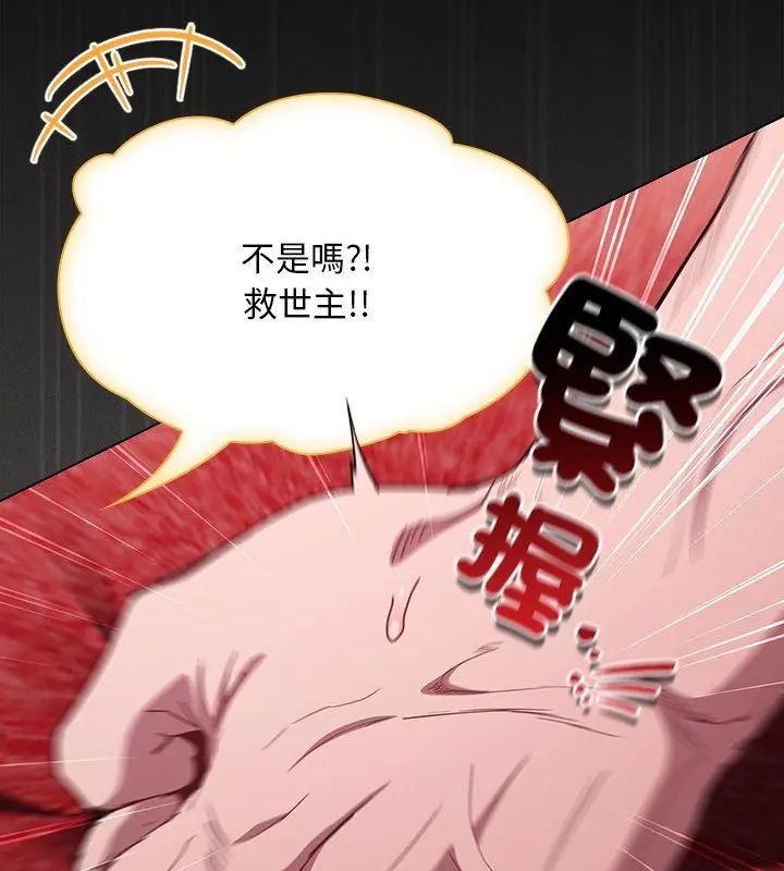神圣陷阱第47話