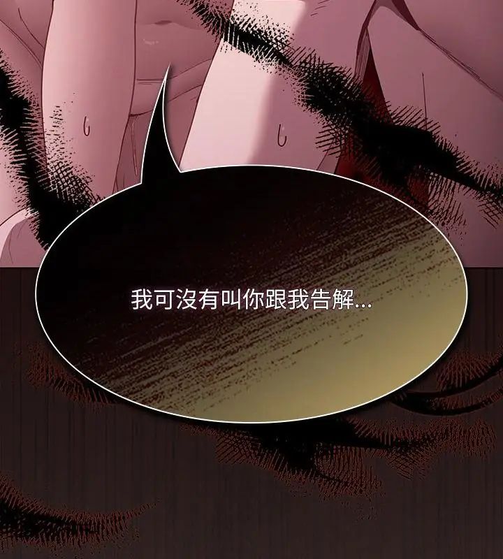神圣陷阱第47話