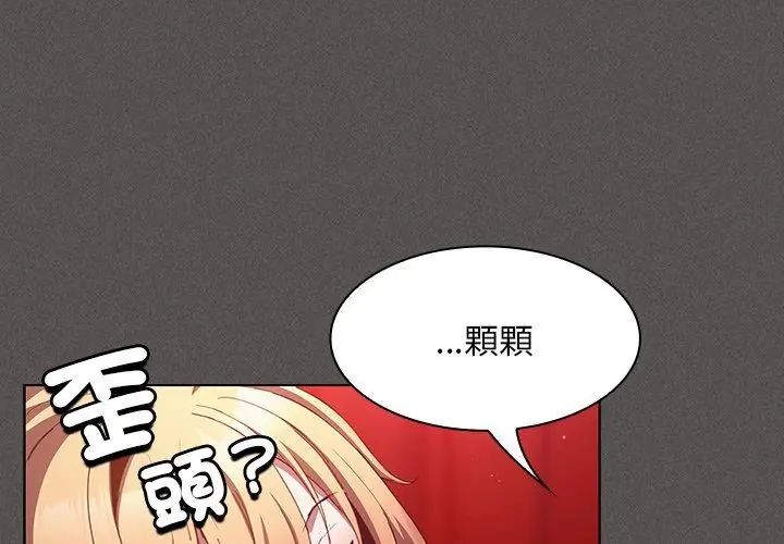 神圣陷阱第47話
