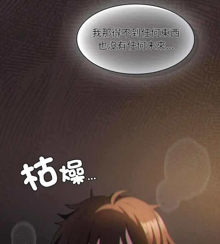 神圣陷阱第47話