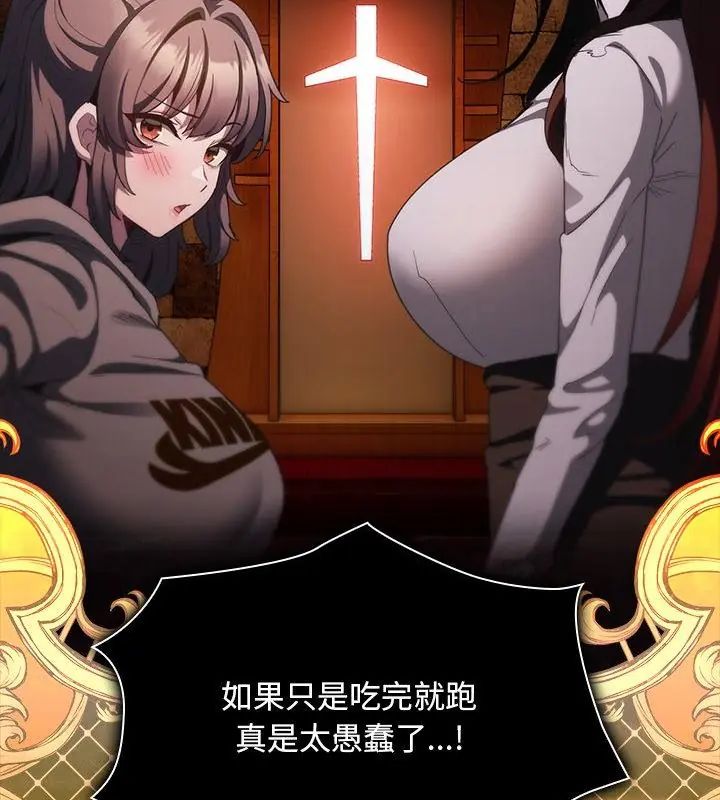 神圣陷阱第47話