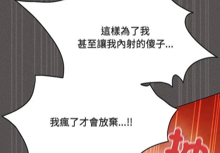 神圣陷阱第47話