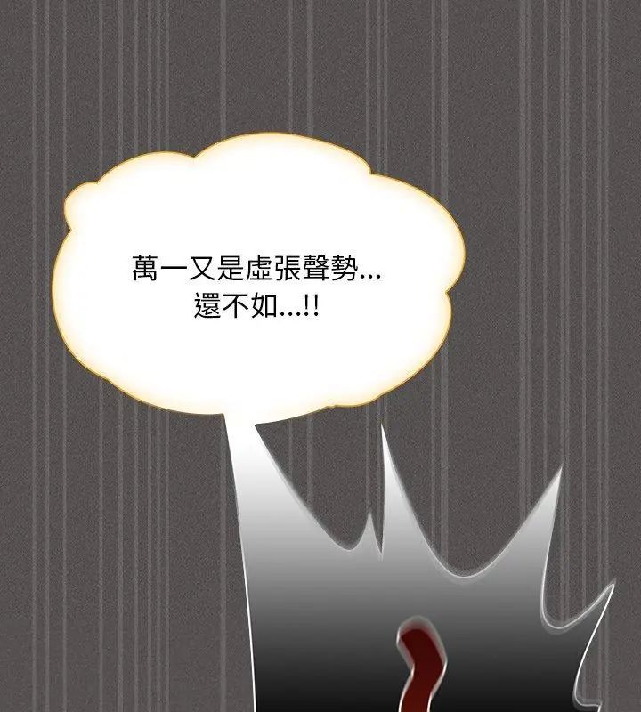 神圣陷阱第47話