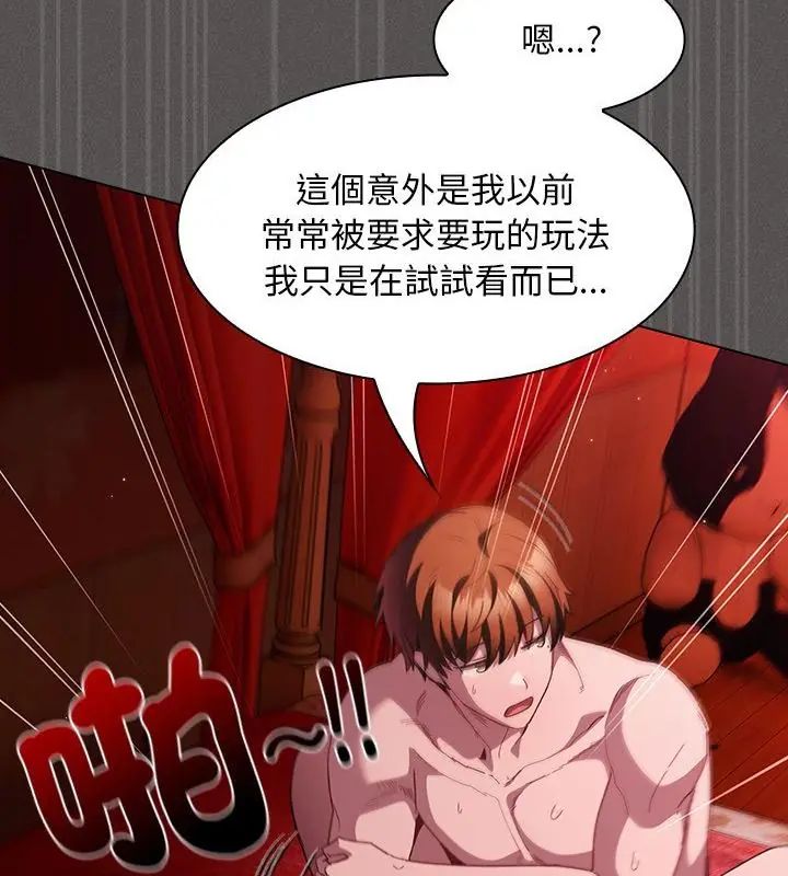 神圣陷阱第47話