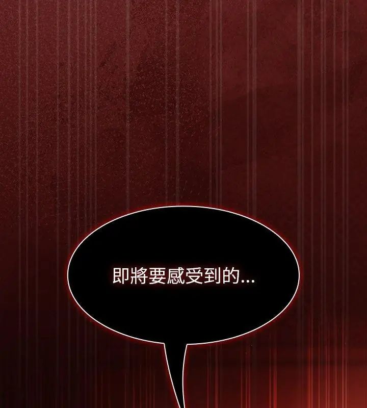 神圣陷阱第47話