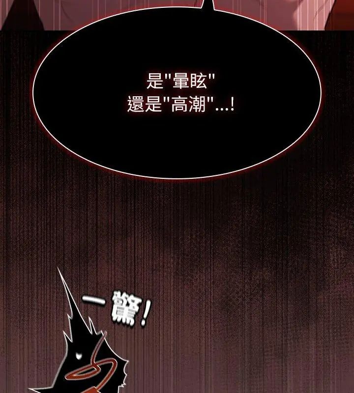 神圣陷阱第47話