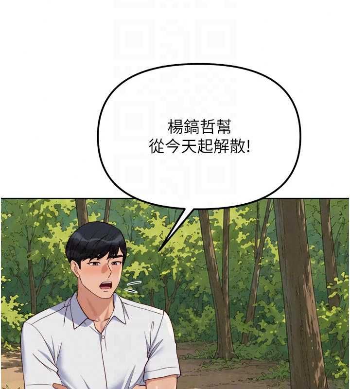 鲁蛇社畜的金手指第81話-贏家的慶祝派對&hearts;