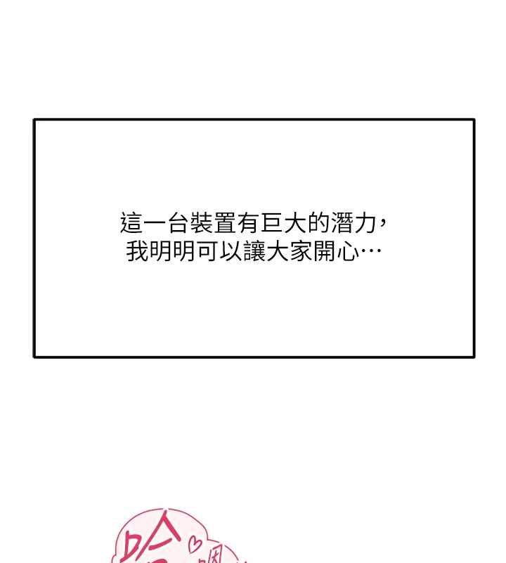鲁蛇社畜的金手指第81話-贏家的慶祝派對&hearts;