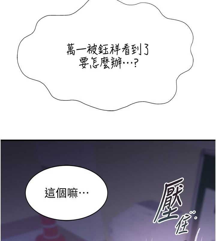 衣冠禽兽第2話-學妹過分的請求