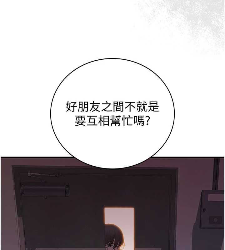 衣冠禽兽第2話-學妹過分的請求