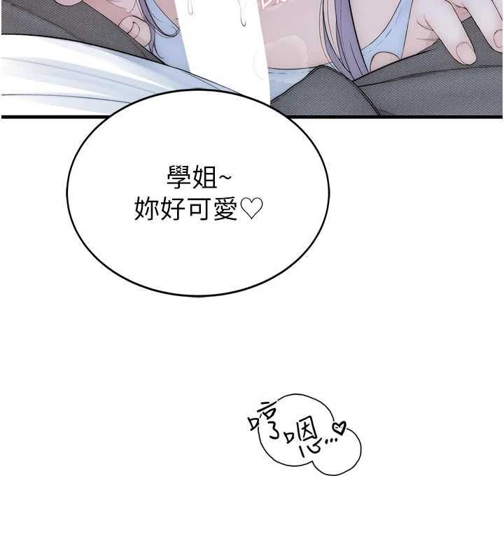 衣冠禽兽第2話-學妹過分的請求