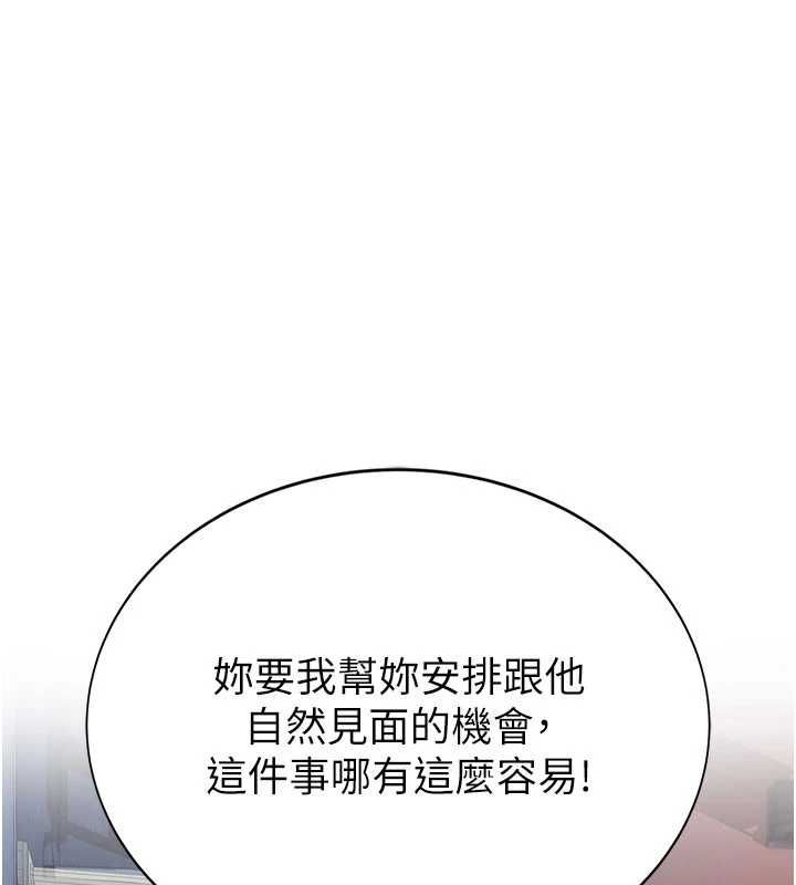 衣冠禽兽第2話-學妹過分的請求