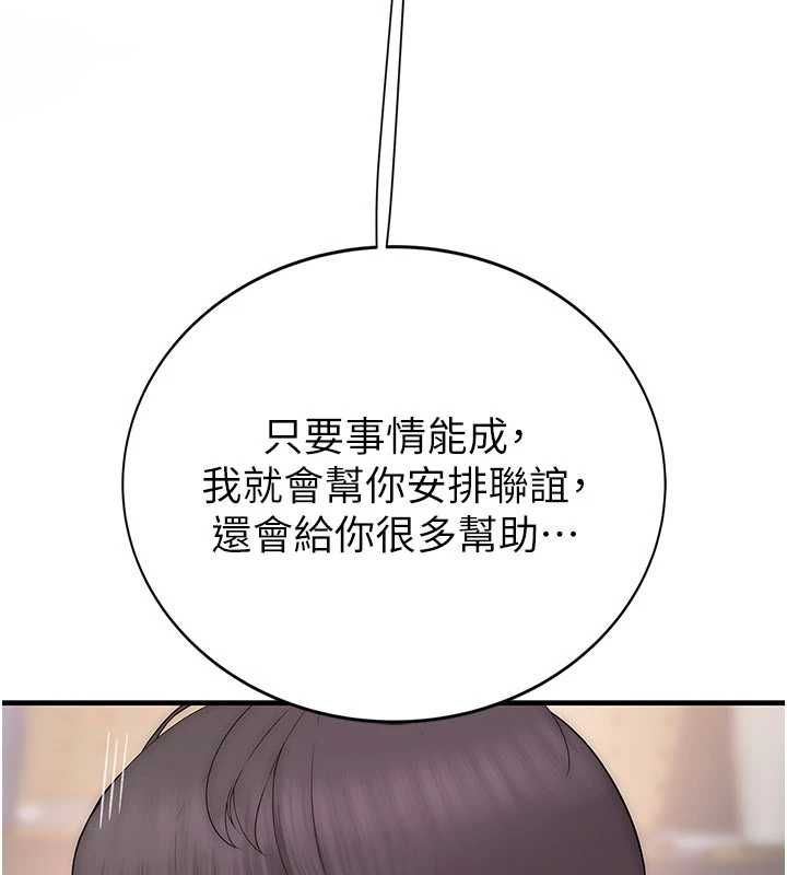 衣冠禽兽第2話-學妹過分的請求
