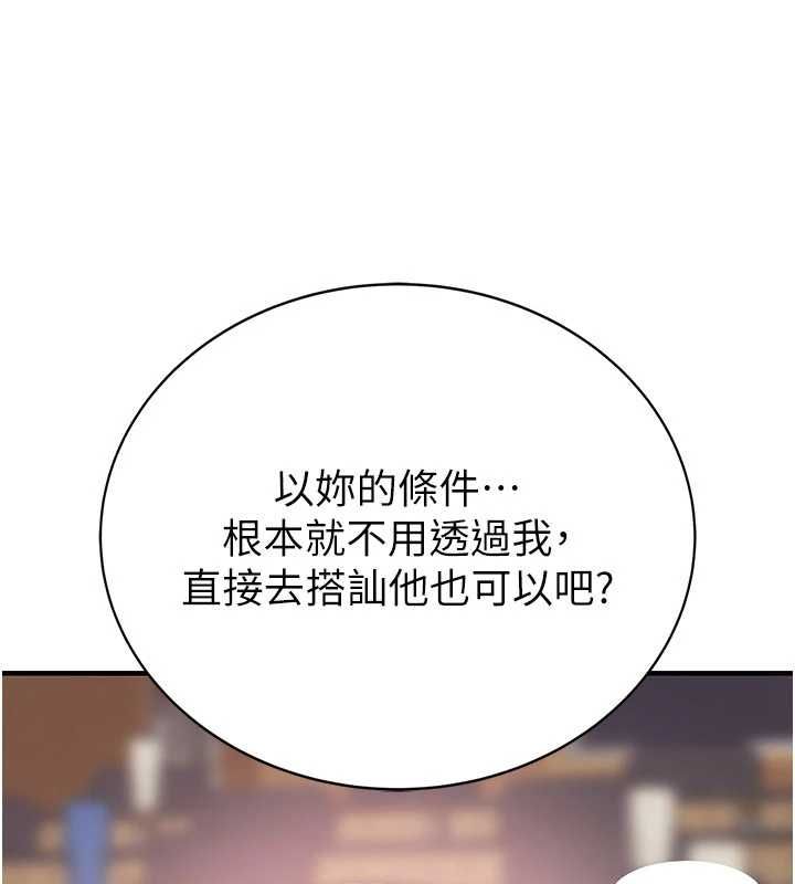 衣冠禽兽第2話-學妹過分的請求