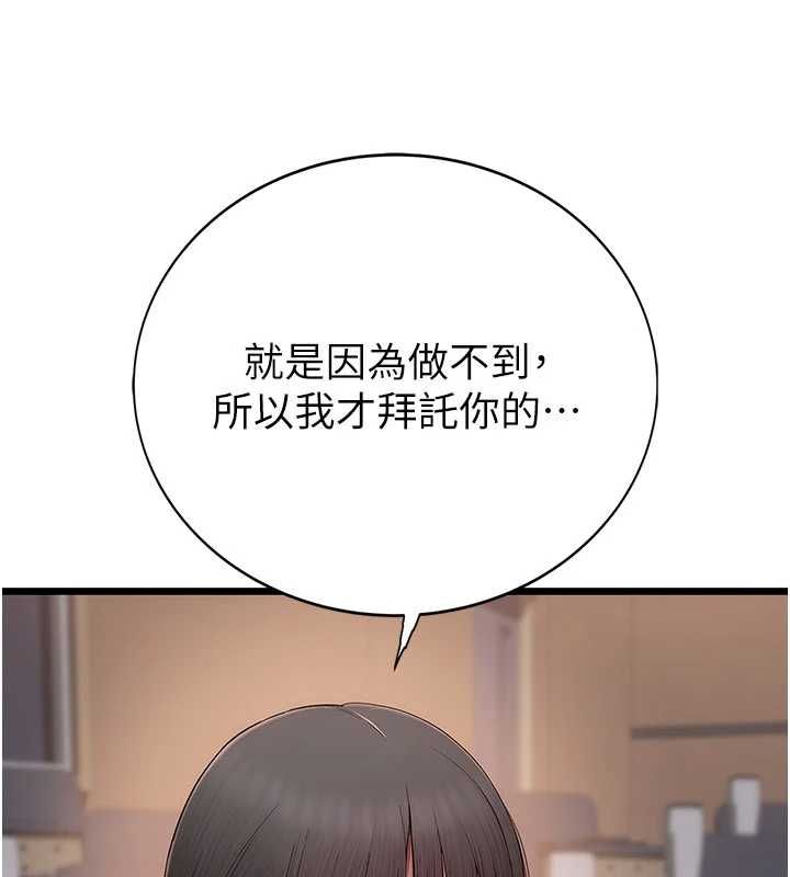 衣冠禽兽第2話-學妹過分的請求