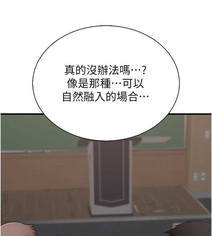 衣冠禽兽第2話-學妹過分的請求