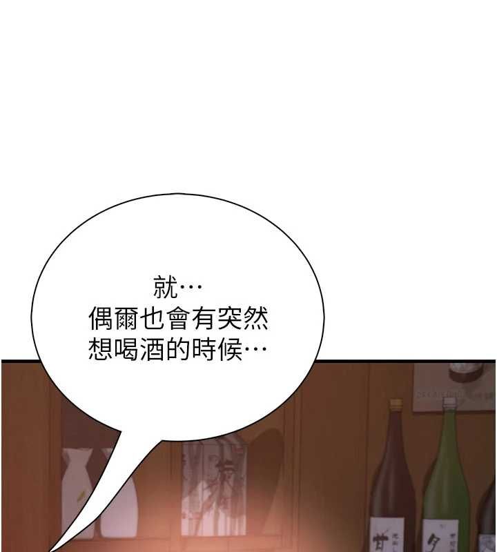衣冠禽兽第2話-學妹過分的請求