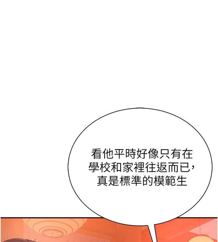 衣冠禽兽第2話-學妹過分的請求