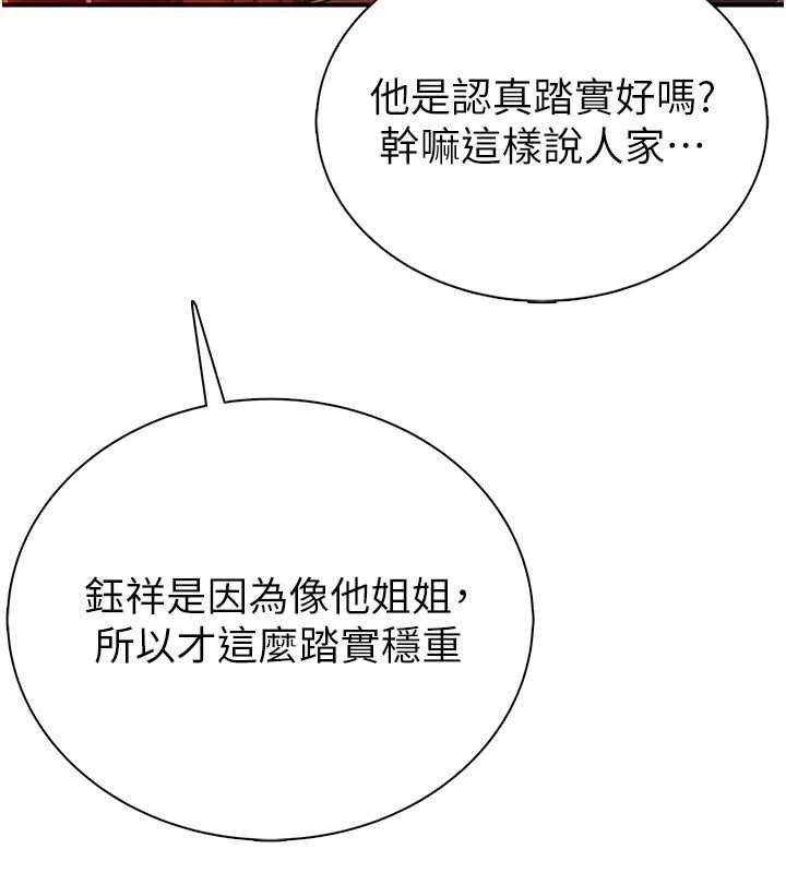 衣冠禽兽第2話-學妹過分的請求