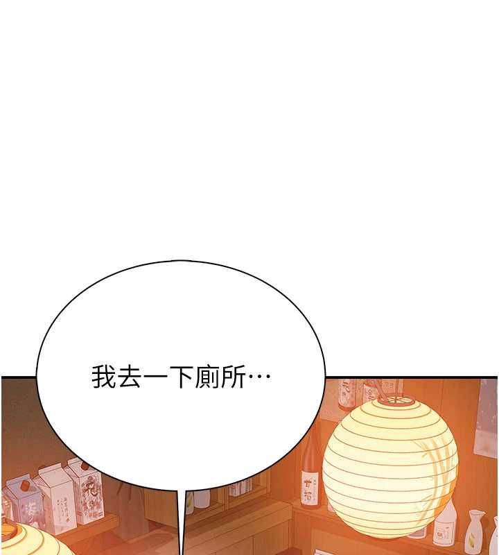 衣冠禽兽第2話-學妹過分的請求