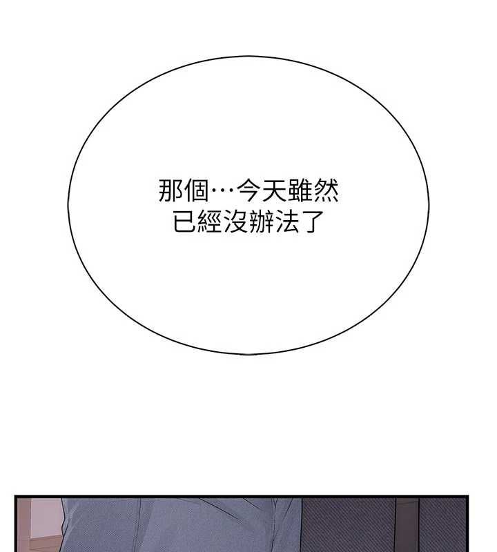 衣冠禽兽第2話-學妹過分的請求