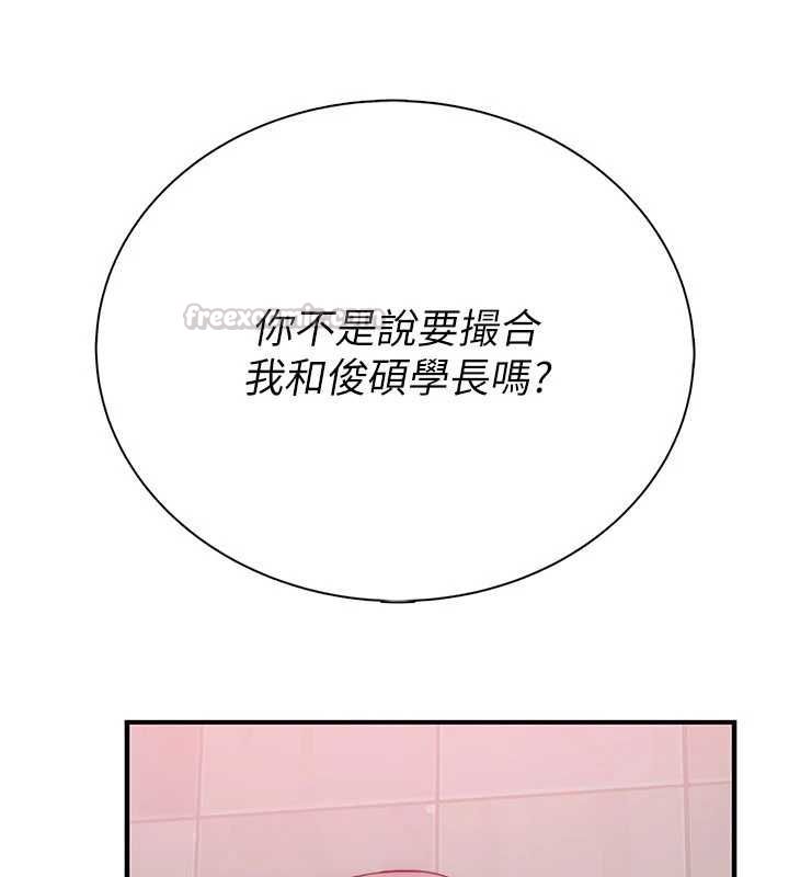 衣冠禽兽第2話-學妹過分的請求