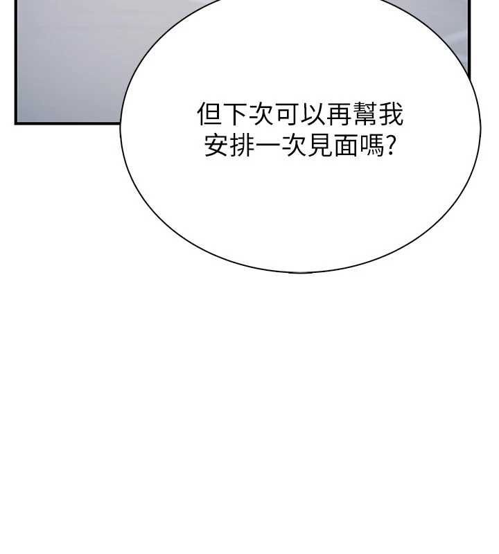 衣冠禽兽第2話-學妹過分的請求