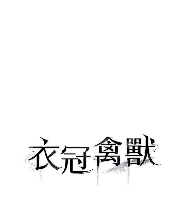 衣冠禽兽第5話-妳想被上才裝醉的嗎?