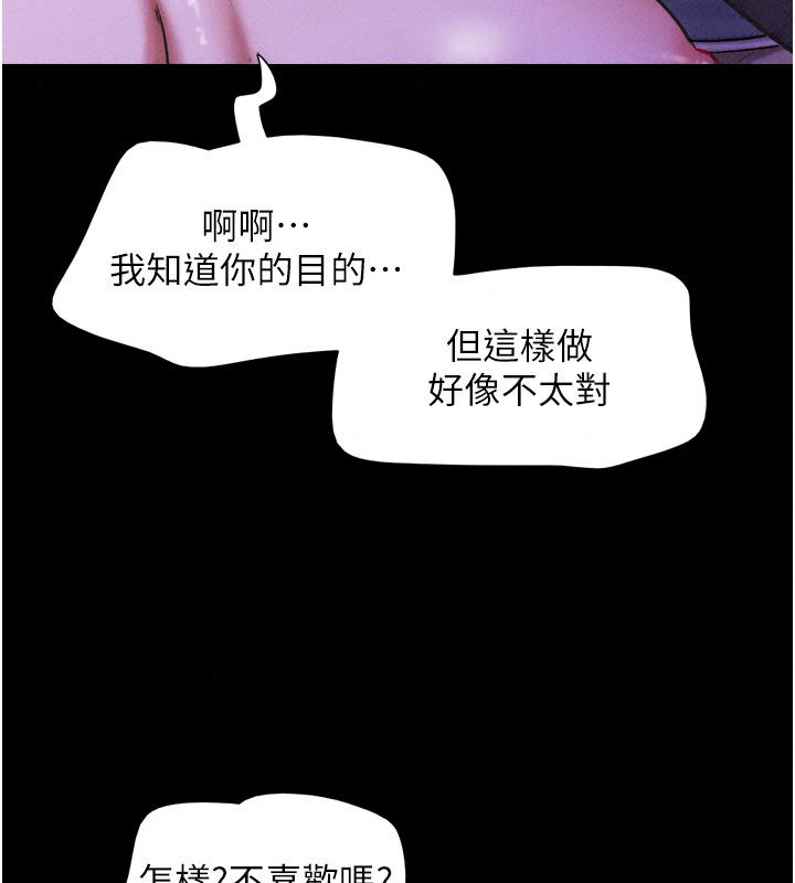 韶恩第107話-如果你想要&hellip;就做吧