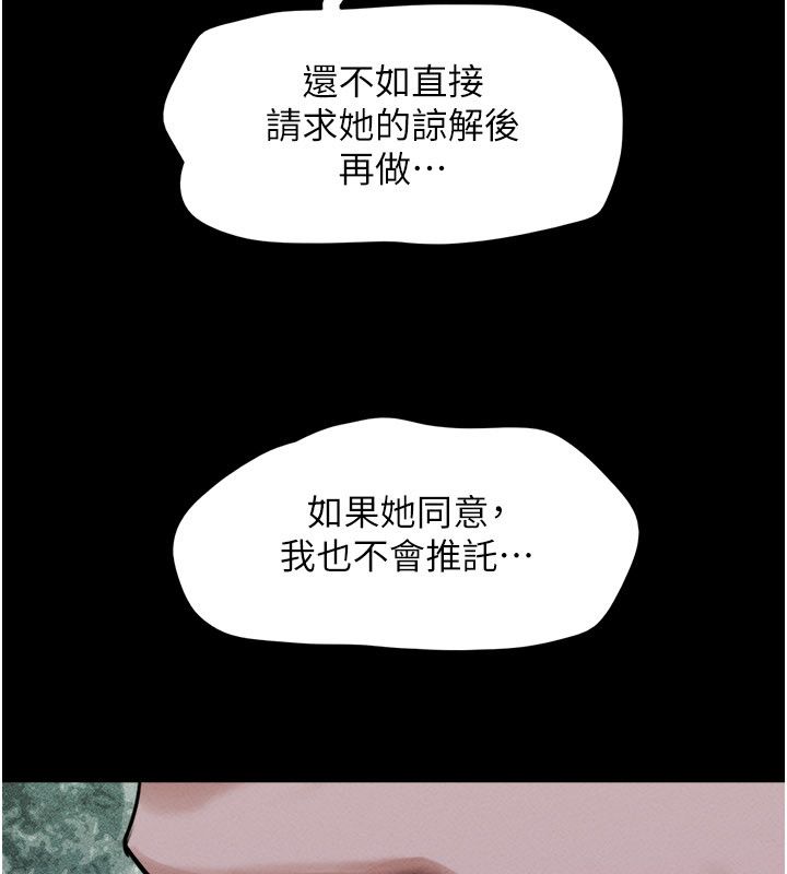 韶恩第107話-如果你想要&hellip;就做吧