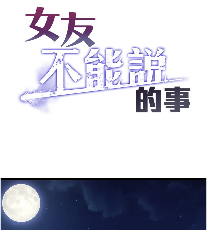 女友不能说的事第24話-變成母豬的女友