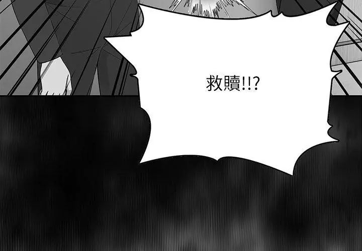 神圣的救赎第1話