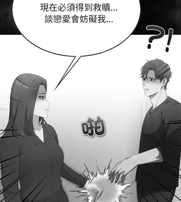 神圣的救赎第1話