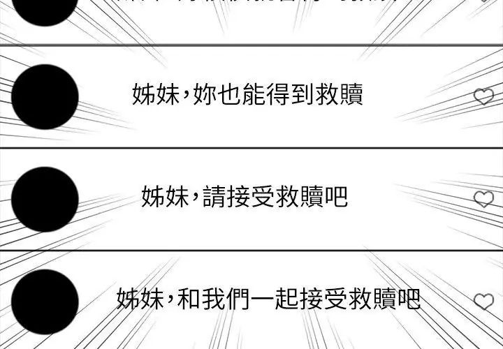 神圣的救赎第1話