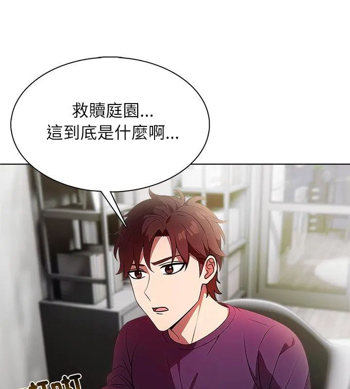 神圣的救赎第2話