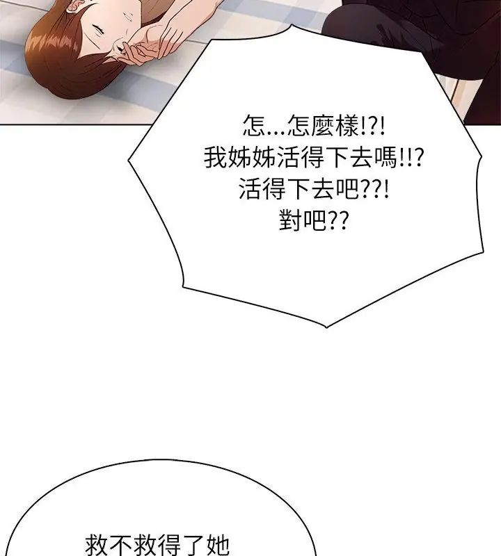 神圣的救赎第2話