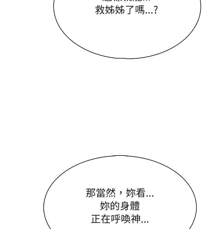 神圣的救赎第2話