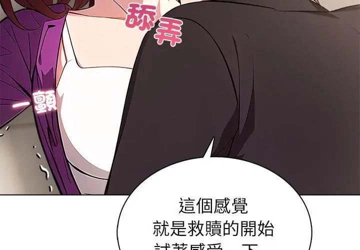 神圣的救赎第2話