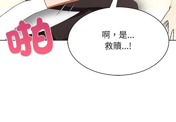 神圣的救赎第2話