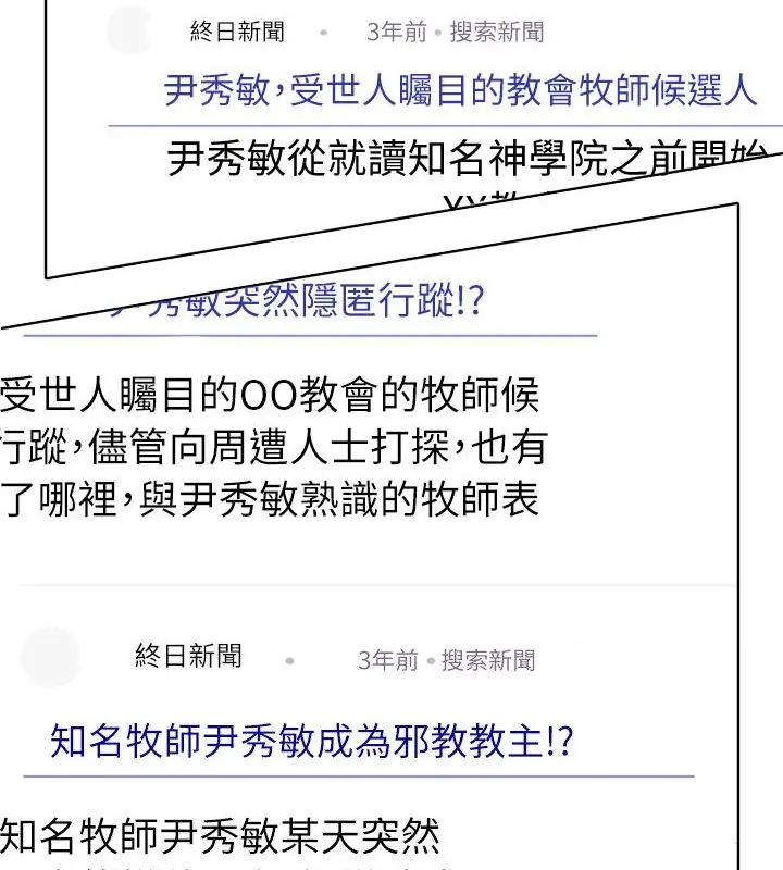 神圣的救赎第3話