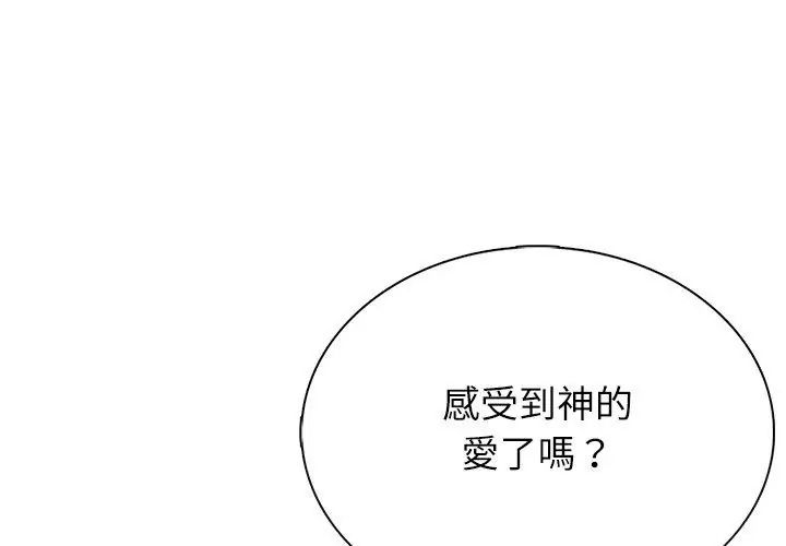 神圣的救赎第4話