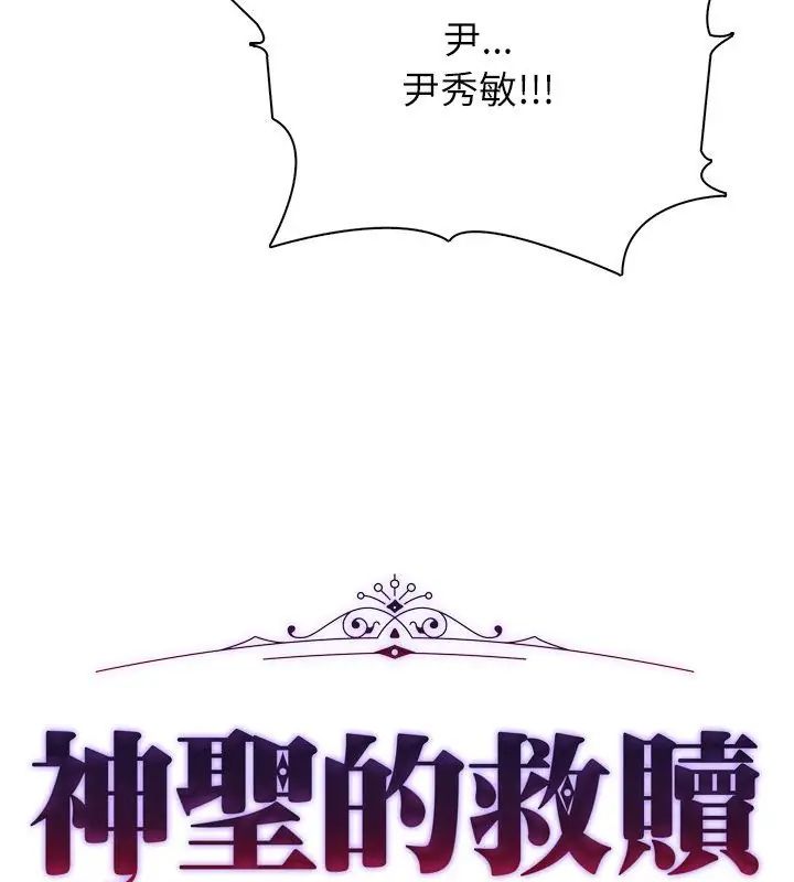 神圣的救赎第5話